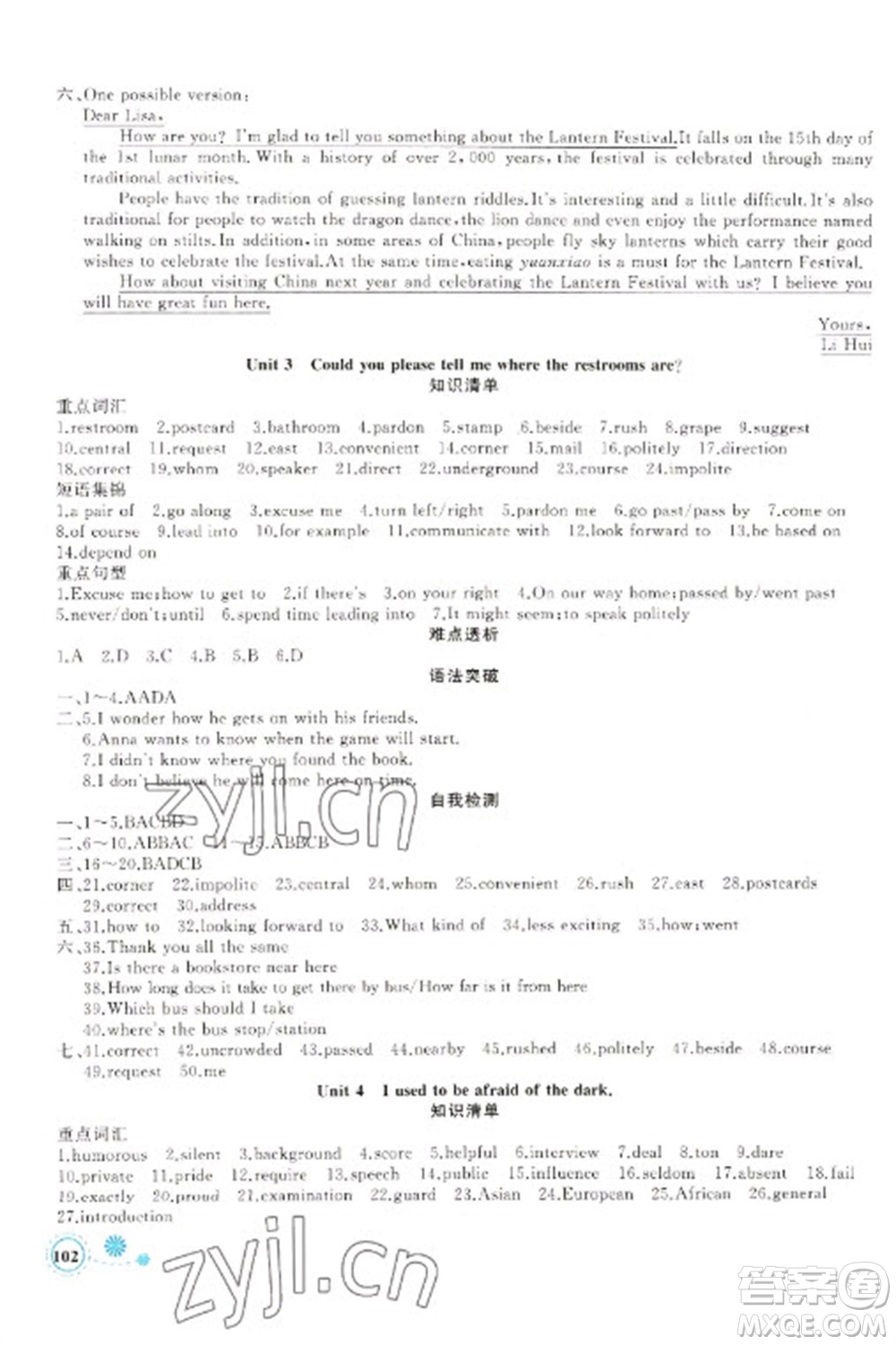 新疆青少年出版社2023寒假作業(yè)九年級英語人教版參考答案