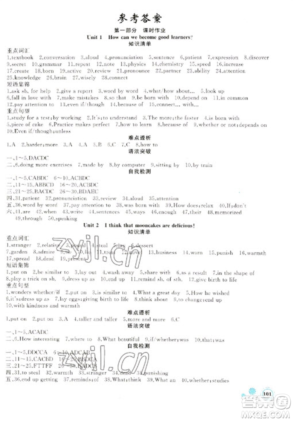 新疆青少年出版社2023寒假作業(yè)九年級英語人教版參考答案