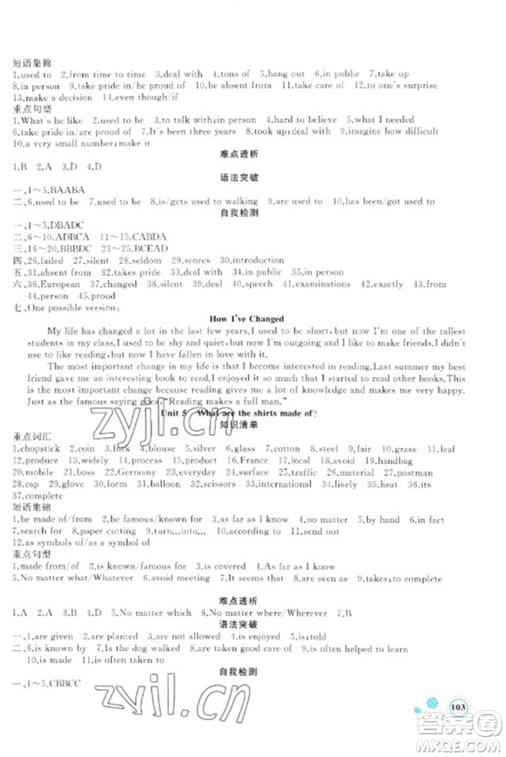 新疆青少年出版社2023寒假作業(yè)九年級英語人教版參考答案