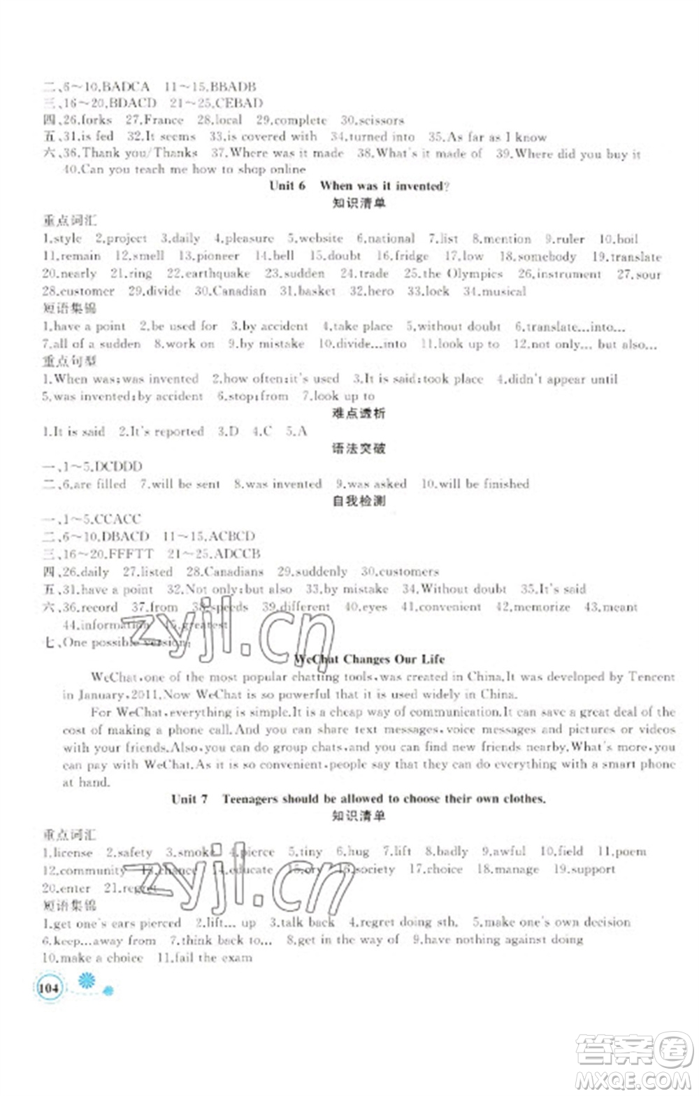 新疆青少年出版社2023寒假作業(yè)九年級英語人教版參考答案