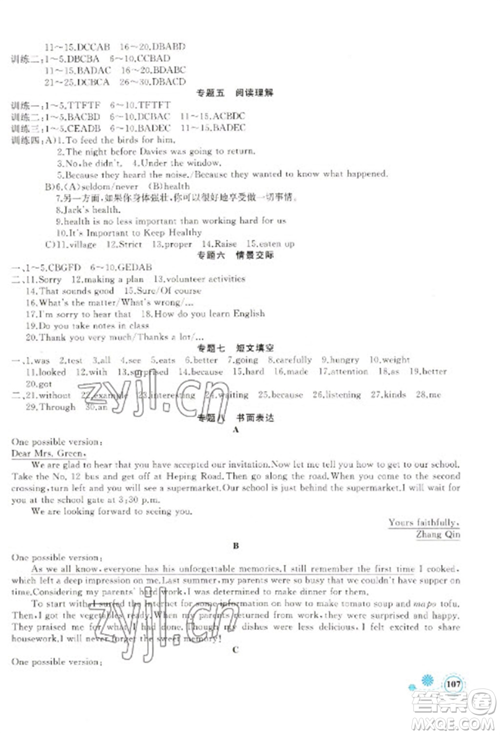 新疆青少年出版社2023寒假作業(yè)九年級英語人教版參考答案