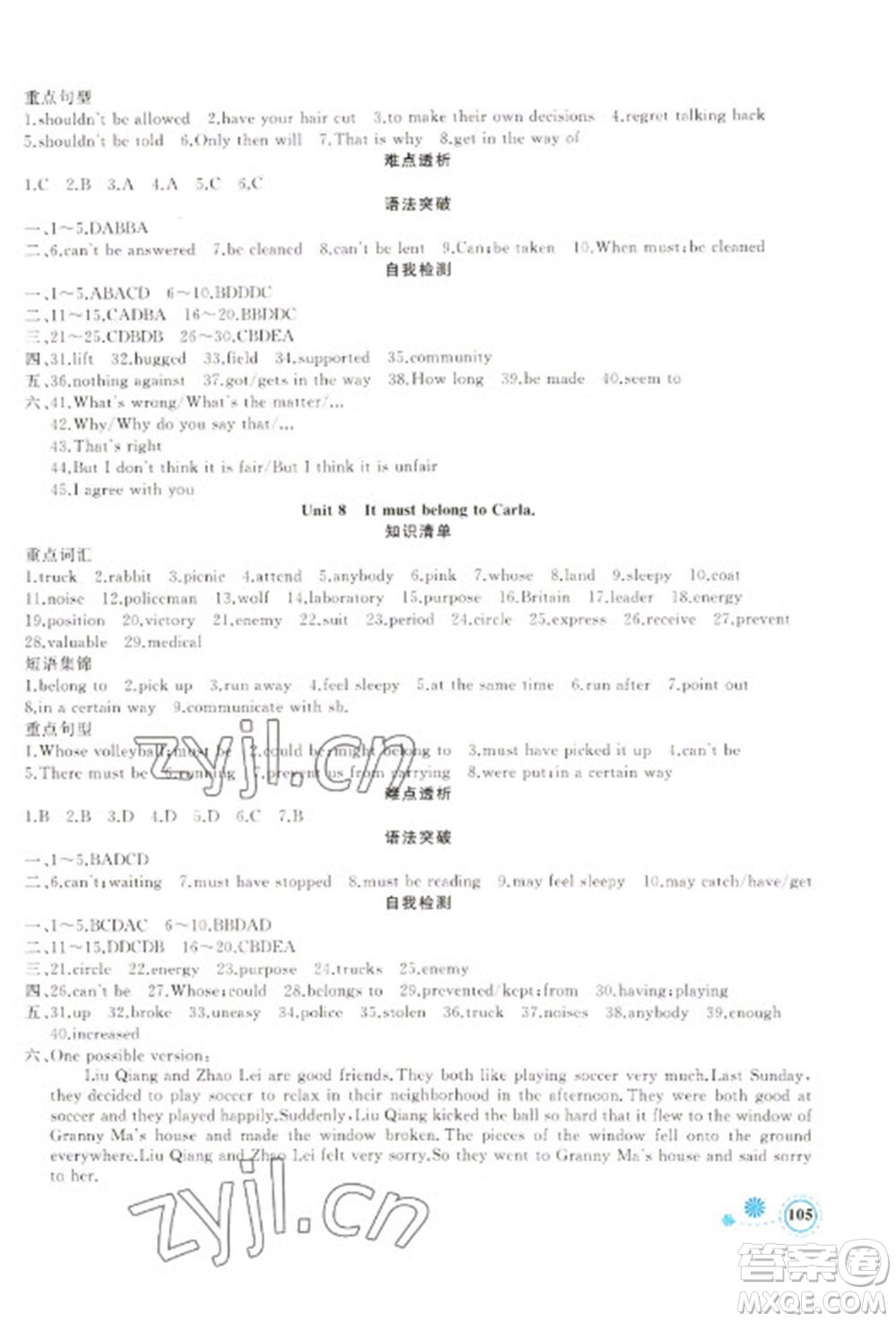 新疆青少年出版社2023寒假作業(yè)九年級英語人教版參考答案