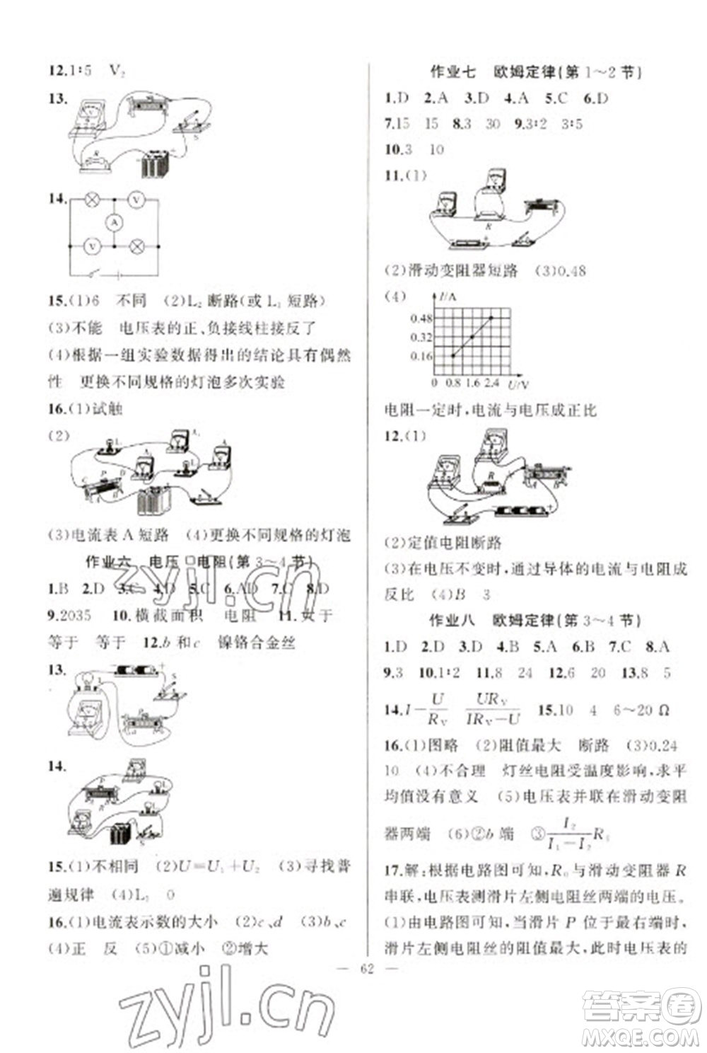 新疆青少年出版社2023寒假作業(yè)九年級物理人教版參考答案