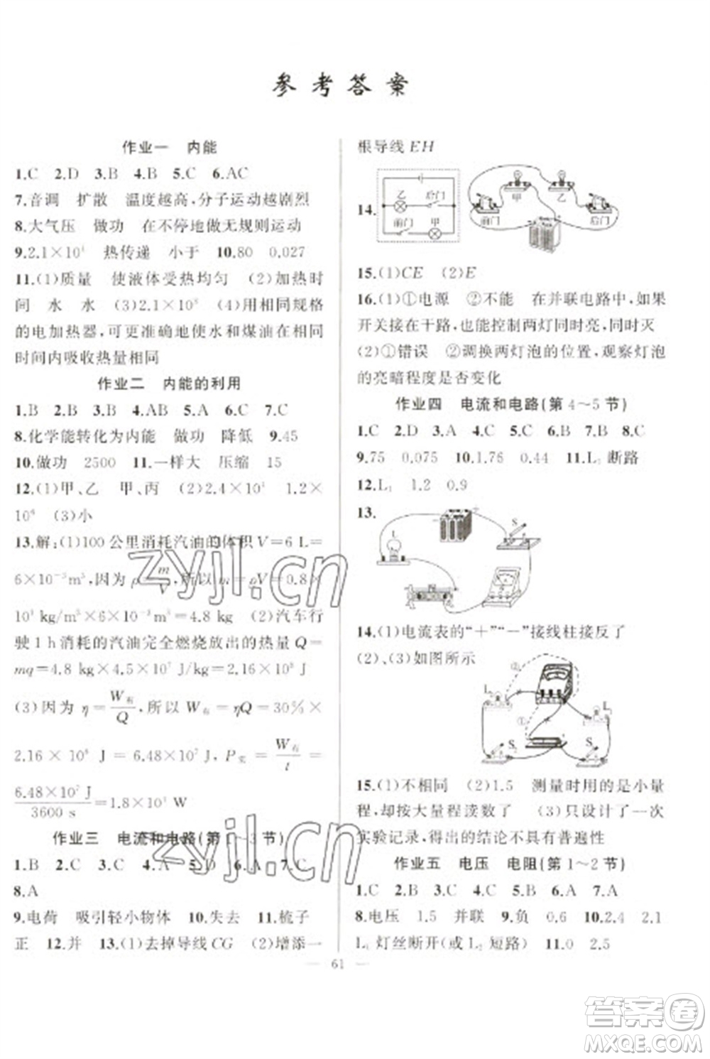 新疆青少年出版社2023寒假作業(yè)九年級物理人教版參考答案