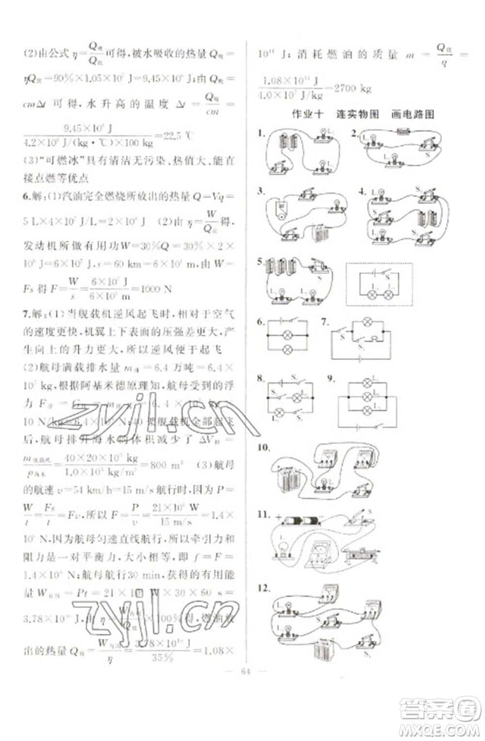 新疆青少年出版社2023寒假作業(yè)九年級物理人教版參考答案