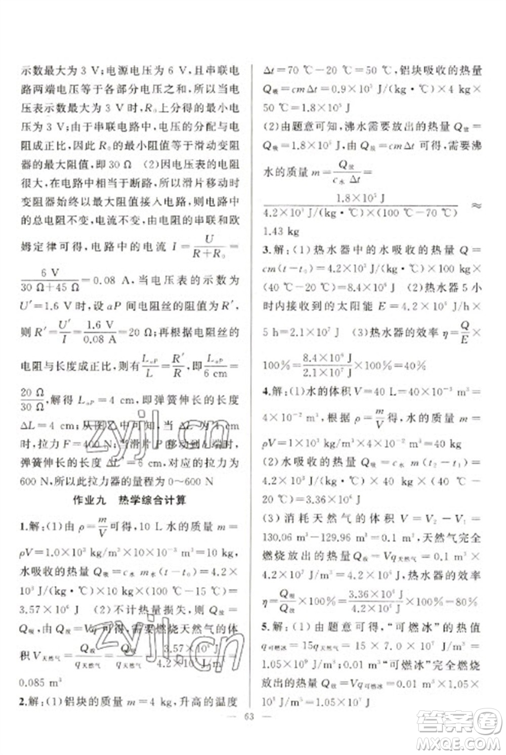 新疆青少年出版社2023寒假作業(yè)九年級物理人教版參考答案