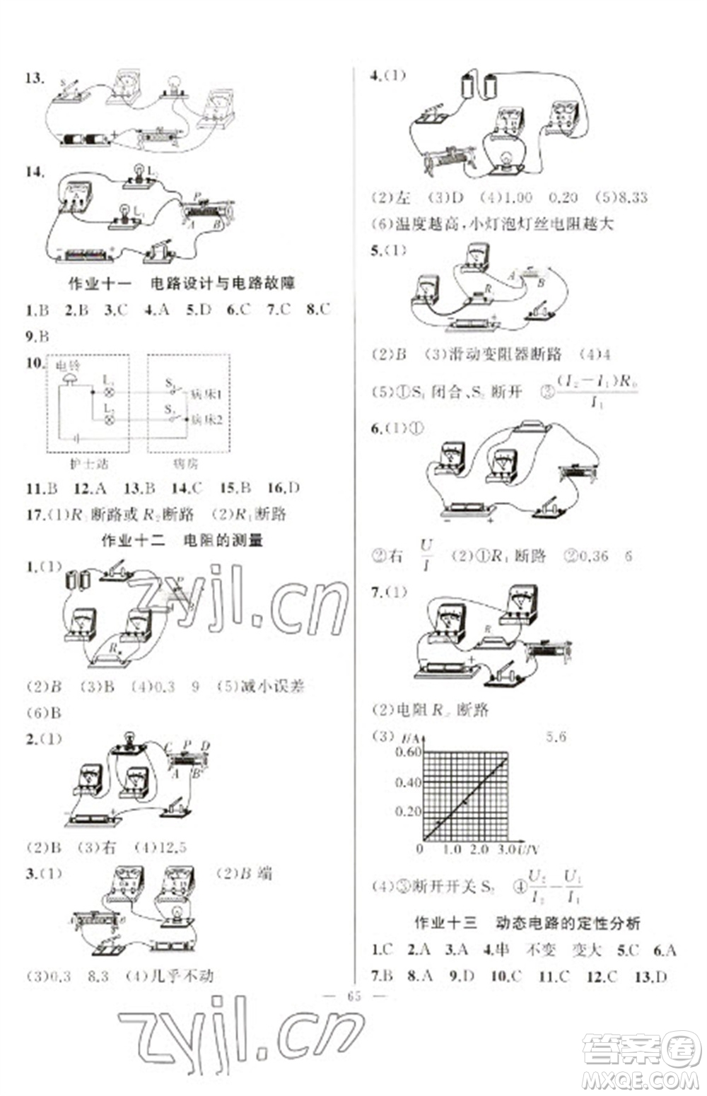 新疆青少年出版社2023寒假作業(yè)九年級物理人教版參考答案