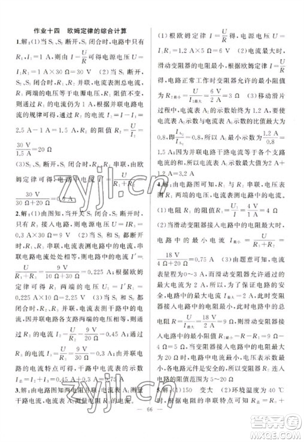 新疆青少年出版社2023寒假作業(yè)九年級物理人教版參考答案