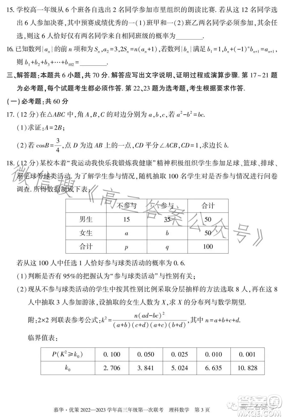 慕華優(yōu)策2022-2023學年高三年級第一次聯(lián)考理科數學試卷答案