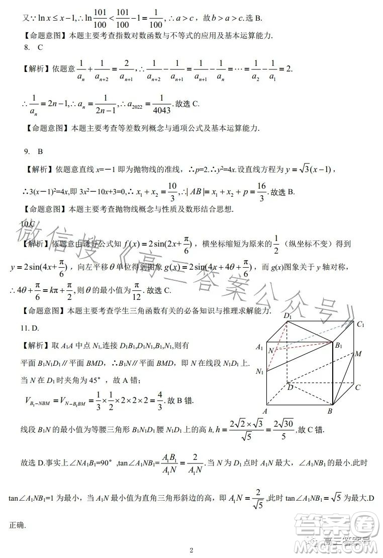 慕華優(yōu)策2022-2023學年高三年級第一次聯(lián)考理科數學試卷答案