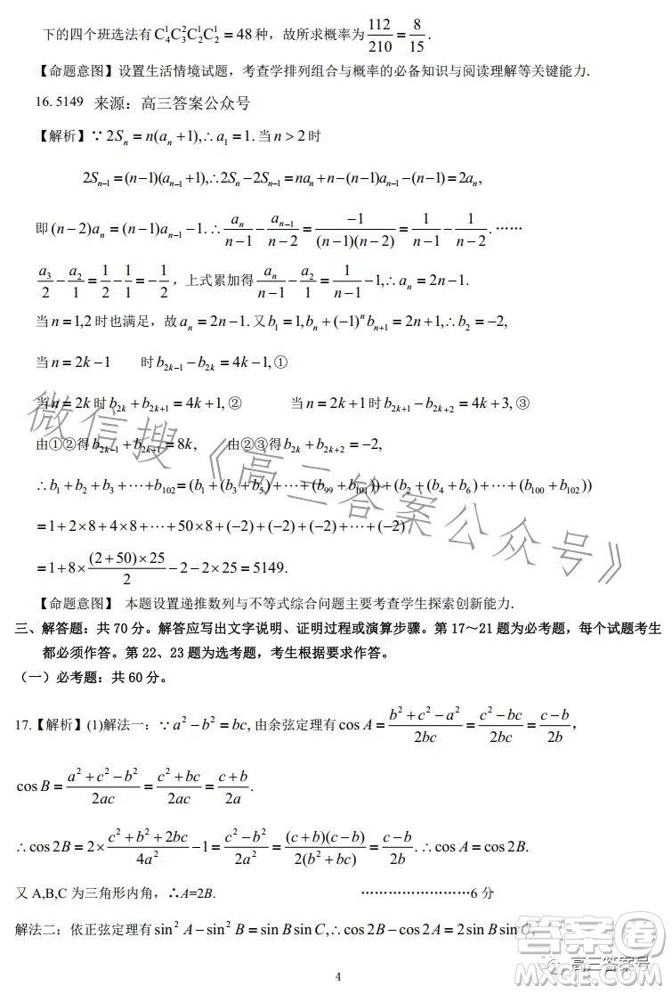 慕華優(yōu)策2022-2023學年高三年級第一次聯(lián)考理科數學試卷答案