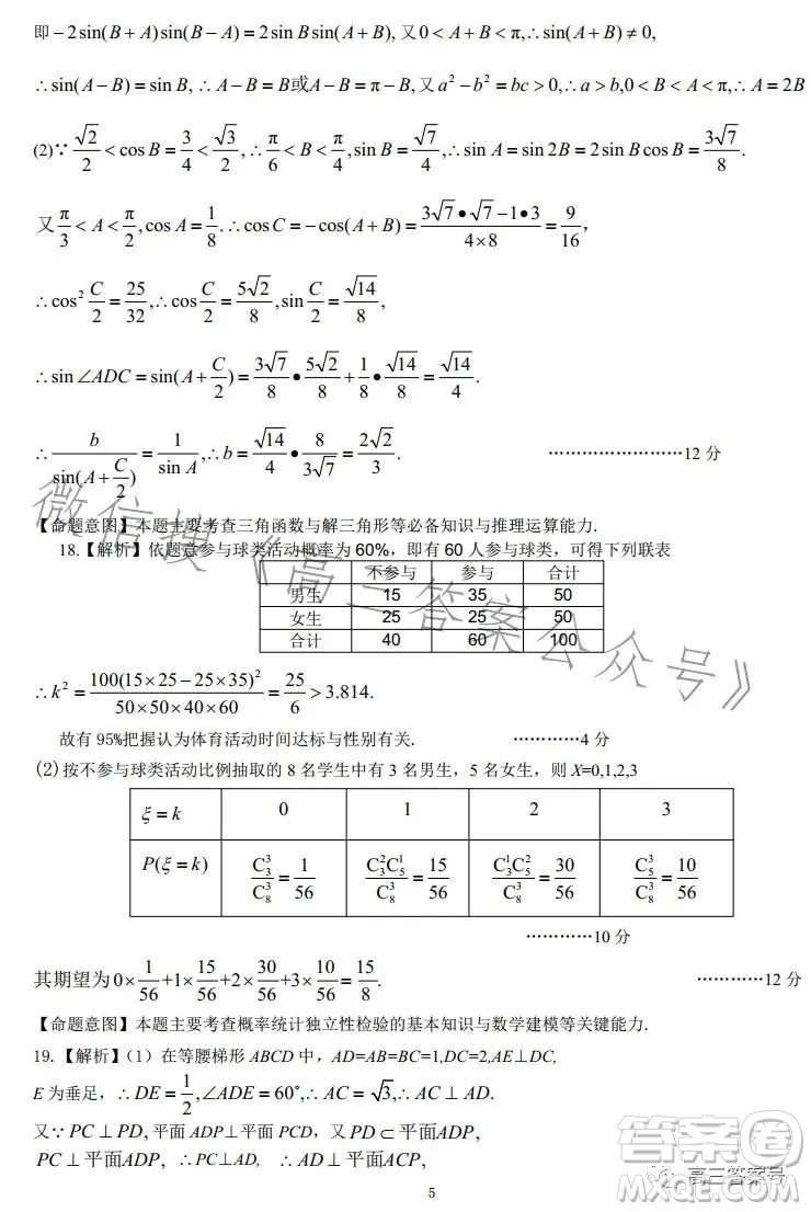 慕華優(yōu)策2022-2023學年高三年級第一次聯(lián)考理科數學試卷答案