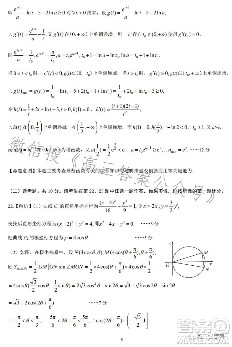 慕華優(yōu)策2022-2023學年高三年級第一次聯(lián)考理科數學試卷答案