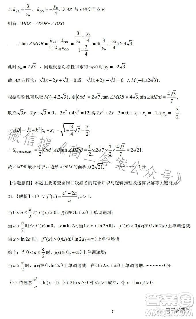 慕華優(yōu)策2022-2023學年高三年級第一次聯(lián)考理科數學試卷答案