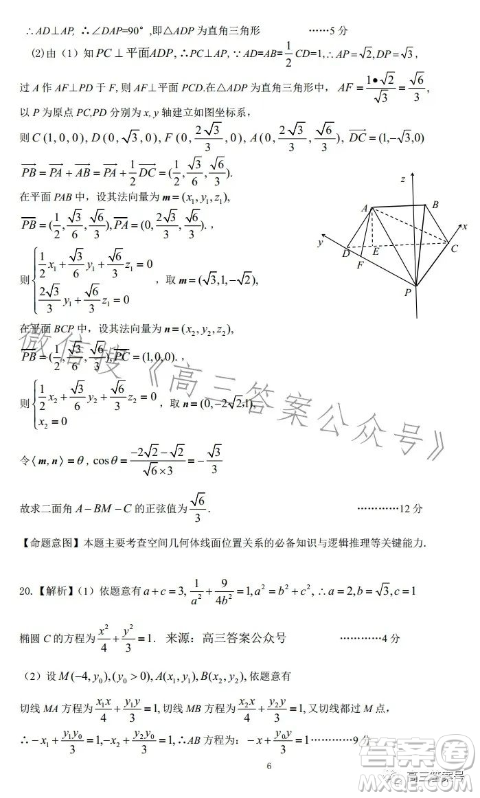 慕華優(yōu)策2022-2023學年高三年級第一次聯(lián)考理科數學試卷答案