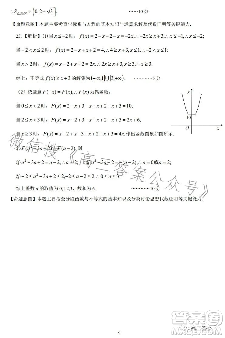 慕華優(yōu)策2022-2023學年高三年級第一次聯(lián)考理科數學試卷答案