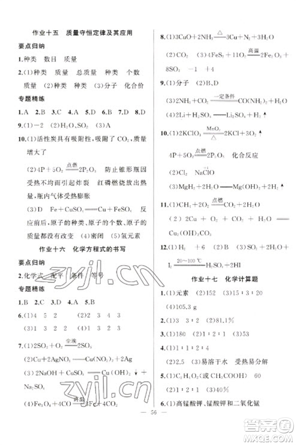 新疆青少年出版社2023寒假作業(yè)九年級(jí)化學(xué)人教版參考答案