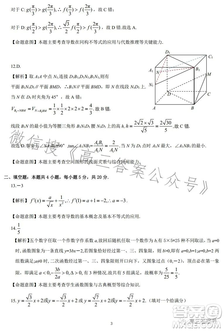 慕華優(yōu)策2022-2023學(xué)年高三年級(jí)第一次聯(lián)考文科數(shù)學(xué)試卷答案