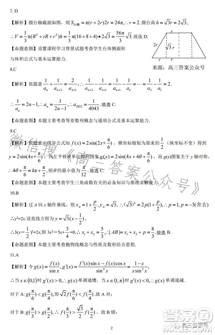慕華優(yōu)策2022-2023學(xué)年高三年級(jí)第一次聯(lián)考文科數(shù)學(xué)試卷答案