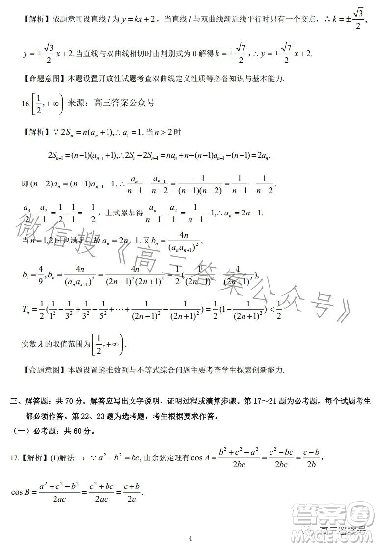 慕華優(yōu)策2022-2023學(xué)年高三年級(jí)第一次聯(lián)考文科數(shù)學(xué)試卷答案