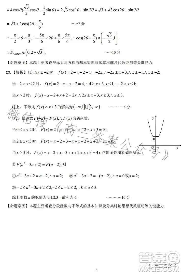 慕華優(yōu)策2022-2023學(xué)年高三年級(jí)第一次聯(lián)考文科數(shù)學(xué)試卷答案