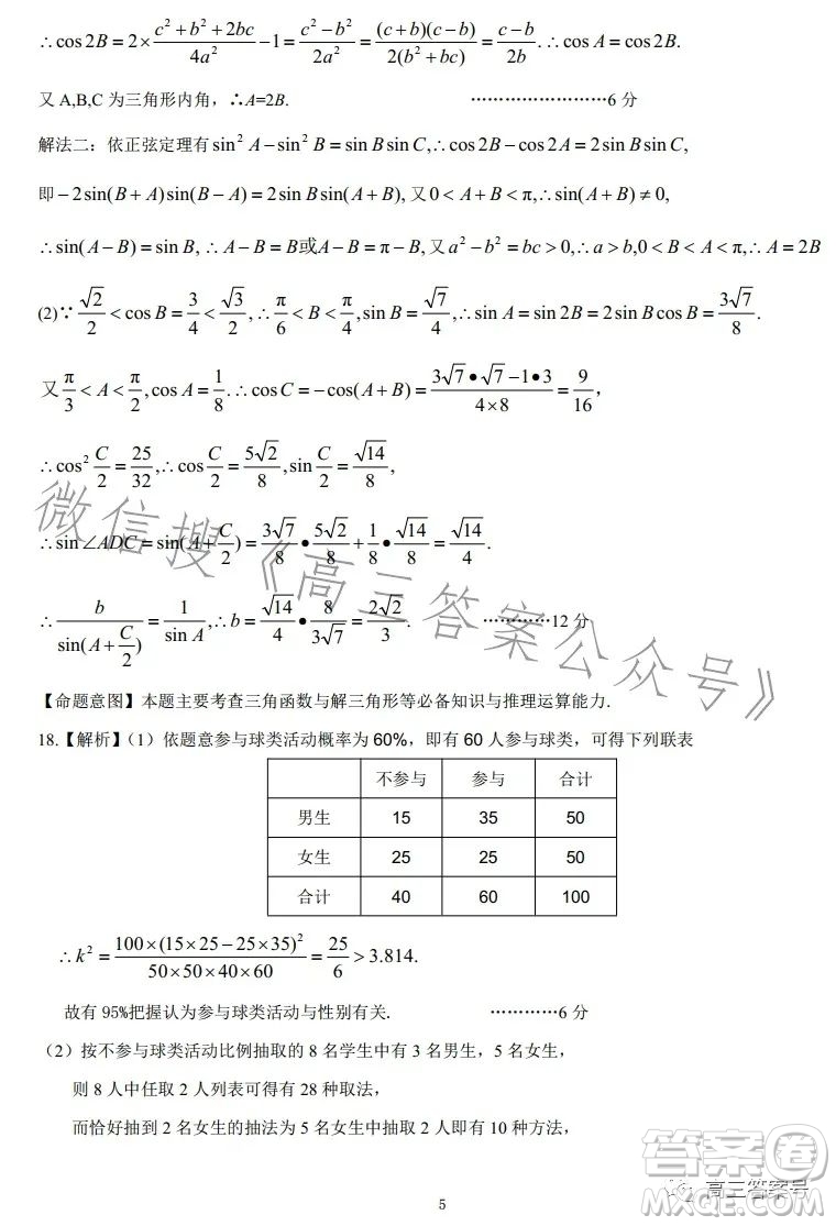 慕華優(yōu)策2022-2023學(xué)年高三年級(jí)第一次聯(lián)考文科數(shù)學(xué)試卷答案