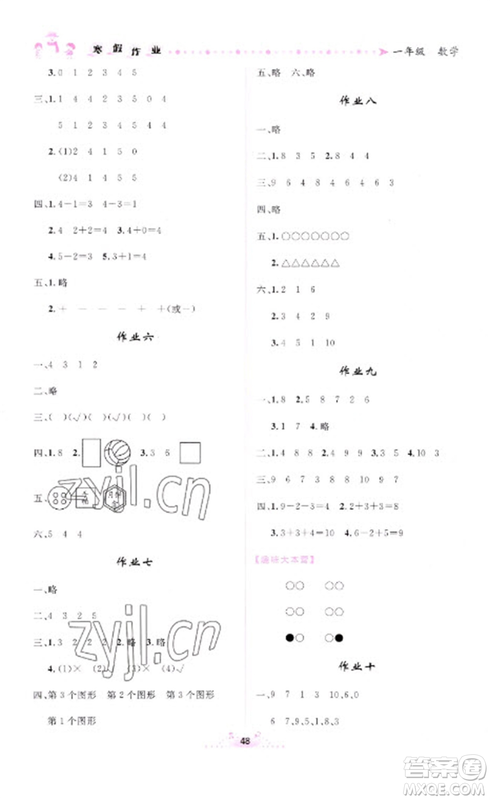 內(nèi)蒙古人民出版社2023寒假作業(yè)一年級數(shù)學(xué)通用版參考答案