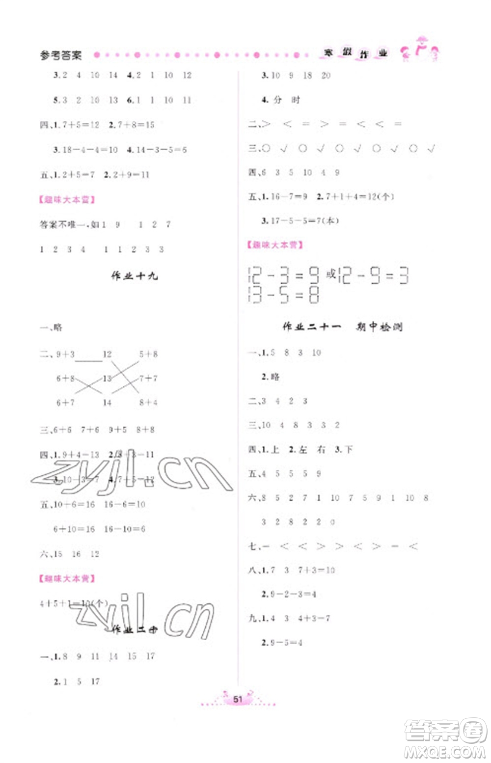 內(nèi)蒙古人民出版社2023寒假作業(yè)一年級數(shù)學(xué)通用版參考答案