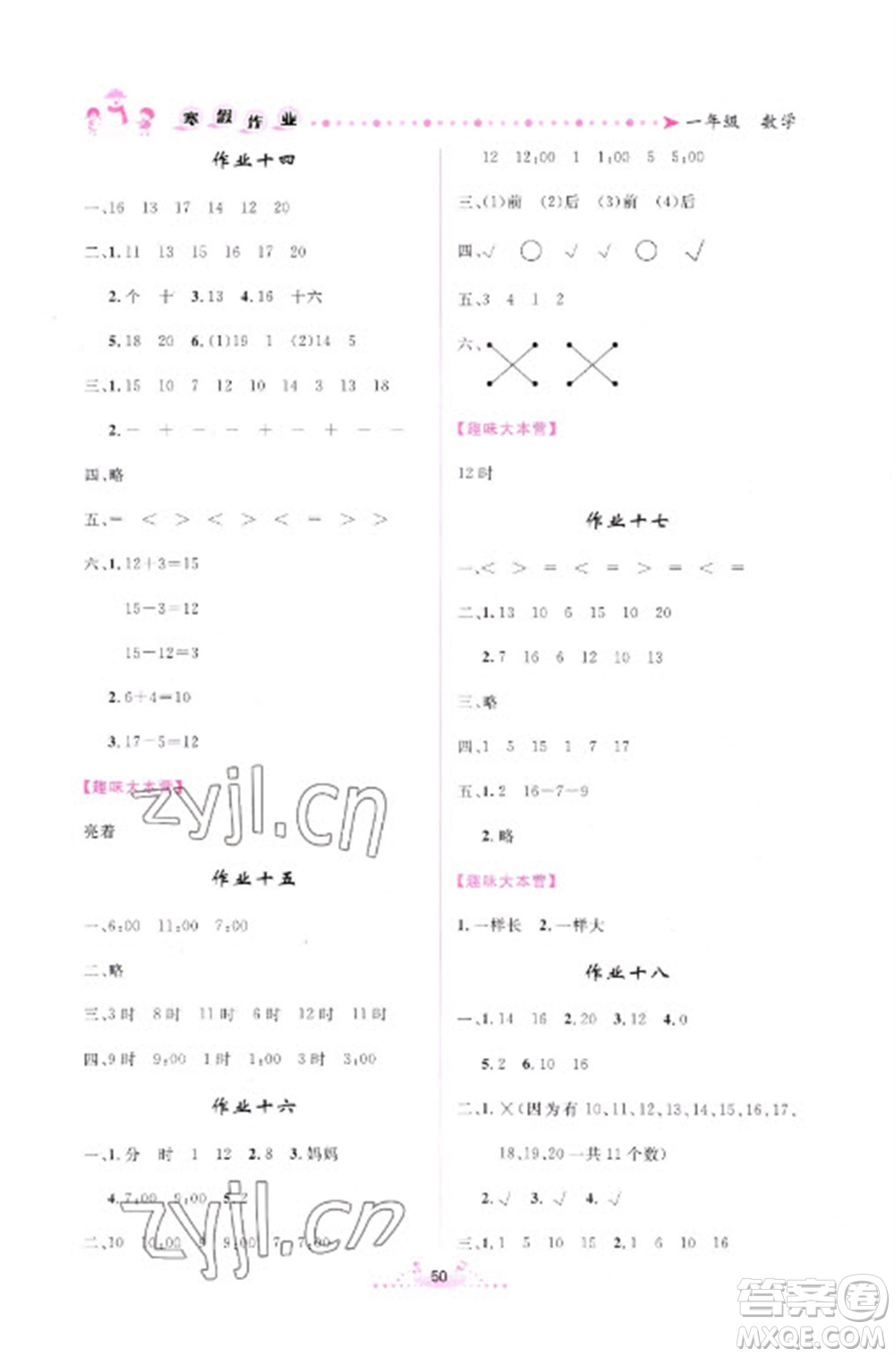 內(nèi)蒙古人民出版社2023寒假作業(yè)一年級數(shù)學(xué)通用版參考答案