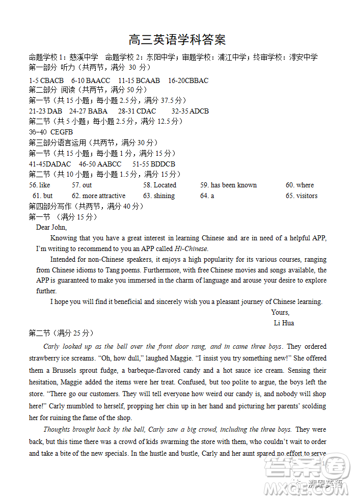 北斗星盟2023一月聯(lián)考高三英語(yǔ)試題答案
