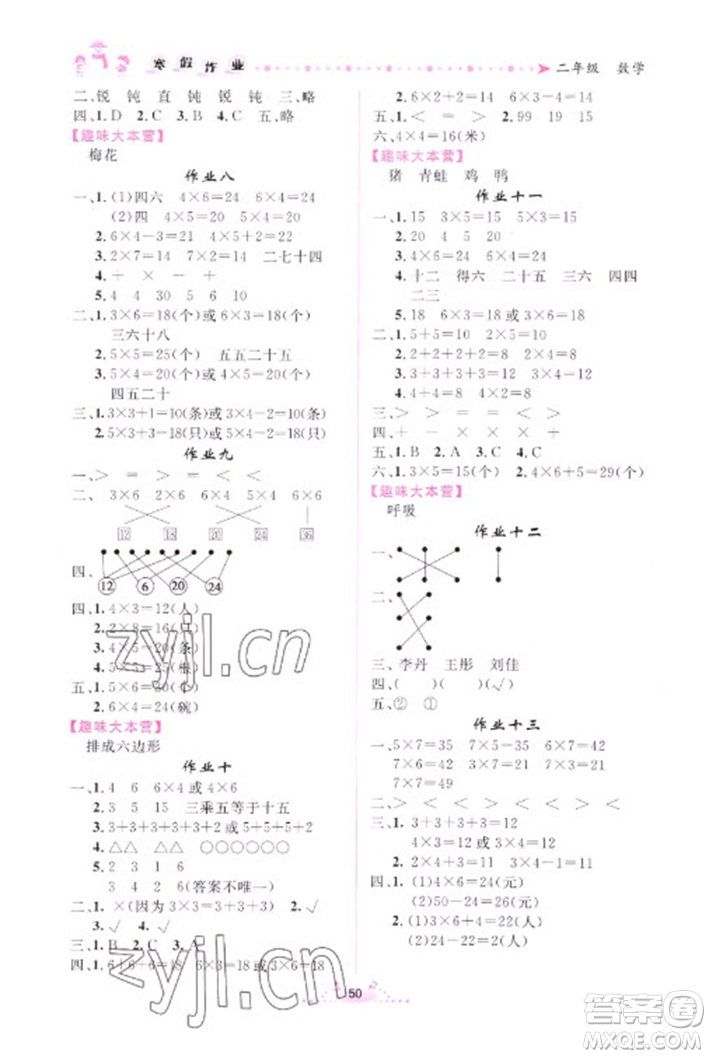 內蒙古人民出版社2023寒假作業(yè)二年級數學通用版參考答案