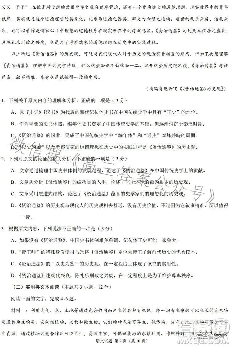 2022年高三12月大聯(lián)考考后強化卷語文試卷答案
