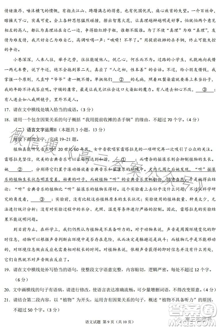 2022年高三12月大聯(lián)考考后強化卷語文試卷答案