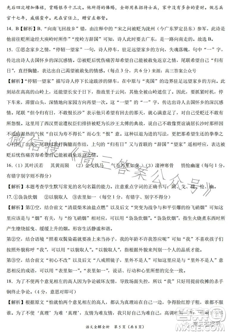 2022年高三12月大聯(lián)考考后強化卷語文試卷答案