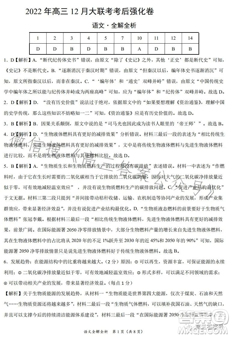 2022年高三12月大聯(lián)考考后強化卷語文試卷答案