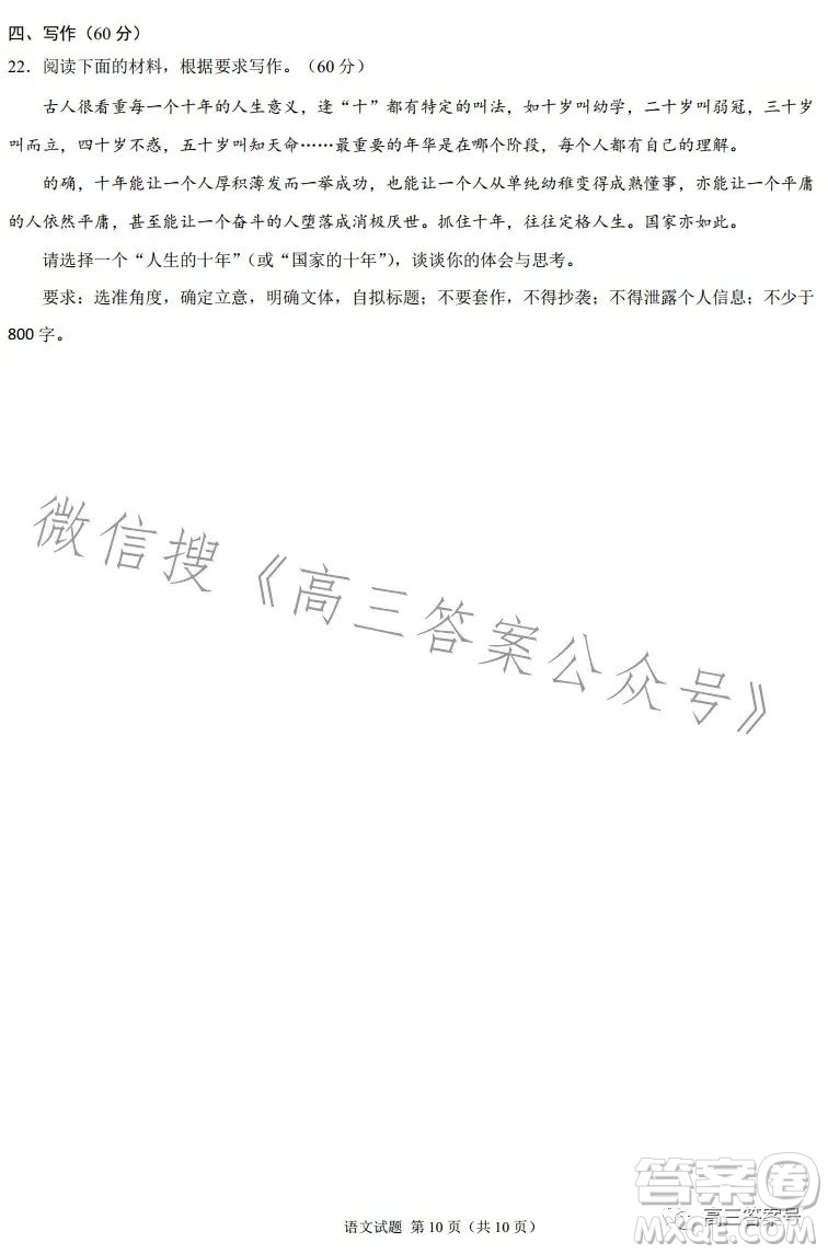 2022年高三12月大聯(lián)考考后強化卷語文試卷答案
