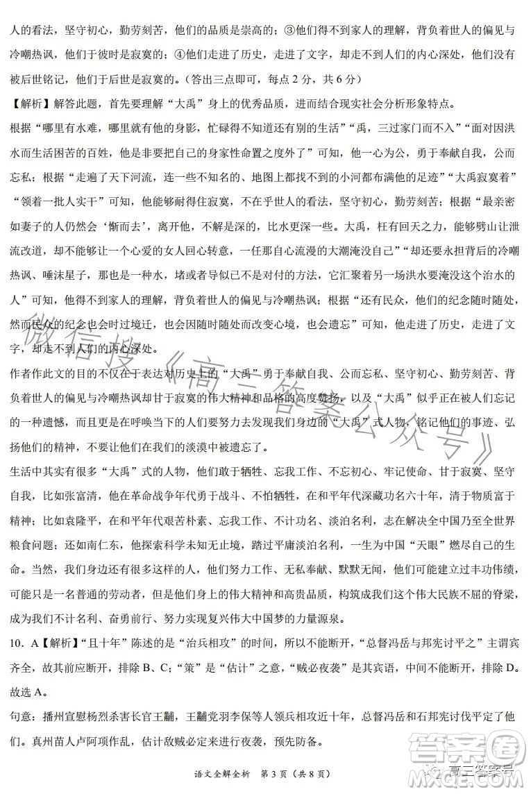 2022年高三12月大聯(lián)考考后強化卷語文試卷答案