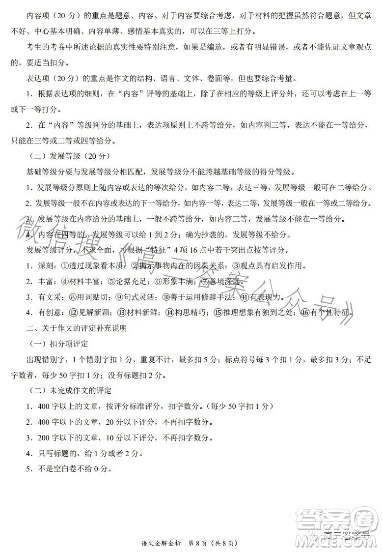 2022年高三12月大聯(lián)考考后強化卷語文試卷答案