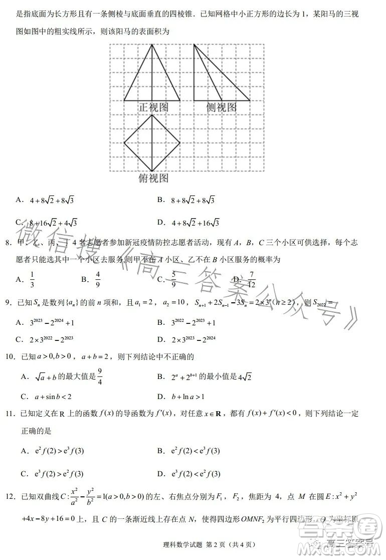 2022年高三12月大聯(lián)考考后強化卷理科數(shù)學(xué)試卷答案