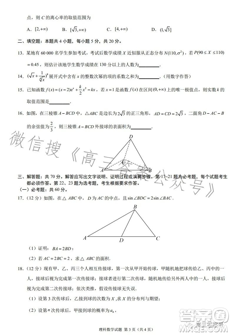 2022年高三12月大聯(lián)考考后強化卷理科數(shù)學(xué)試卷答案