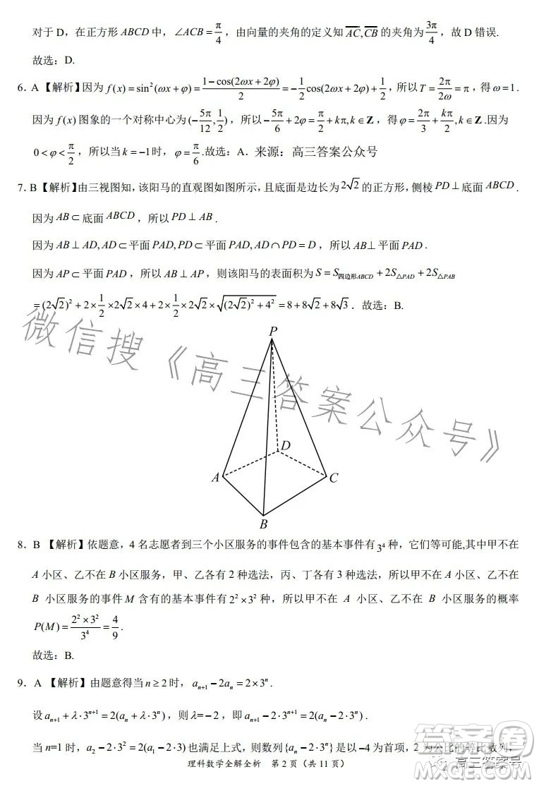 2022年高三12月大聯(lián)考考后強化卷理科數(shù)學(xué)試卷答案