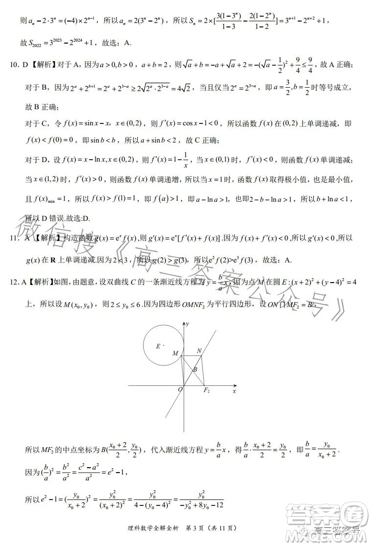 2022年高三12月大聯(lián)考考后強化卷理科數(shù)學(xué)試卷答案