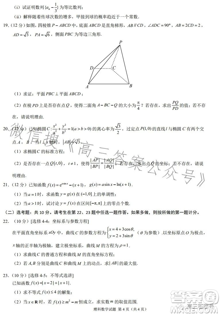 2022年高三12月大聯(lián)考考后強化卷理科數(shù)學(xué)試卷答案
