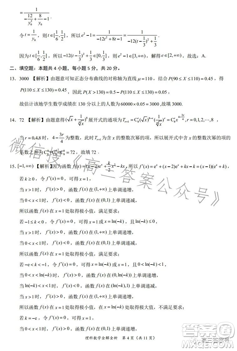 2022年高三12月大聯(lián)考考后強化卷理科數(shù)學(xué)試卷答案