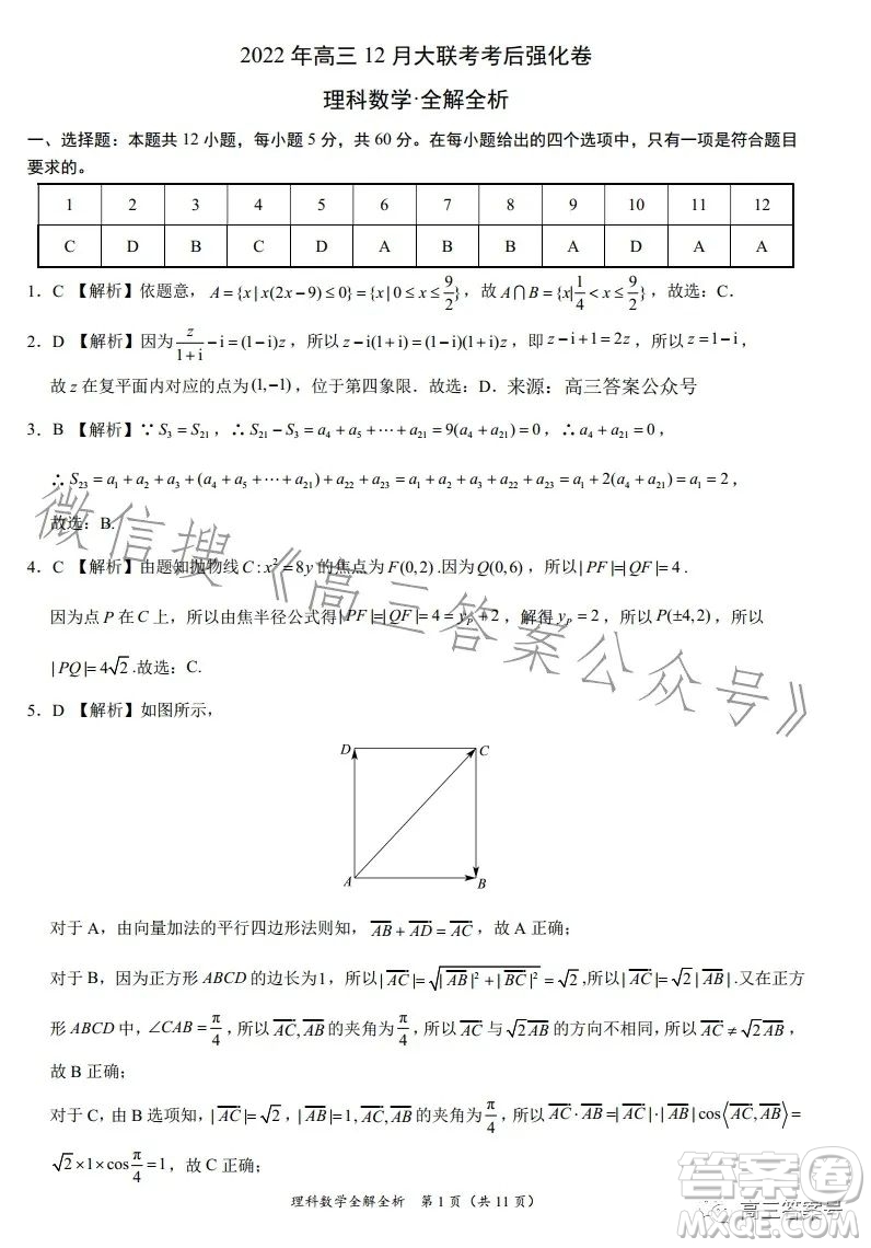 2022年高三12月大聯(lián)考考后強化卷理科數(shù)學(xué)試卷答案