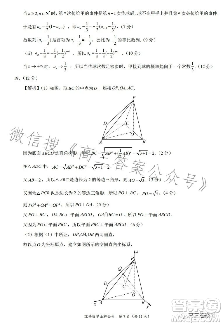 2022年高三12月大聯(lián)考考后強化卷理科數(shù)學(xué)試卷答案