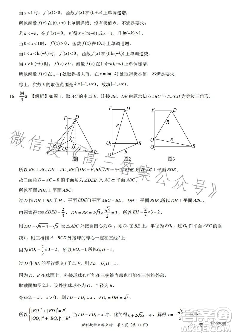 2022年高三12月大聯(lián)考考后強化卷理科數(shù)學(xué)試卷答案