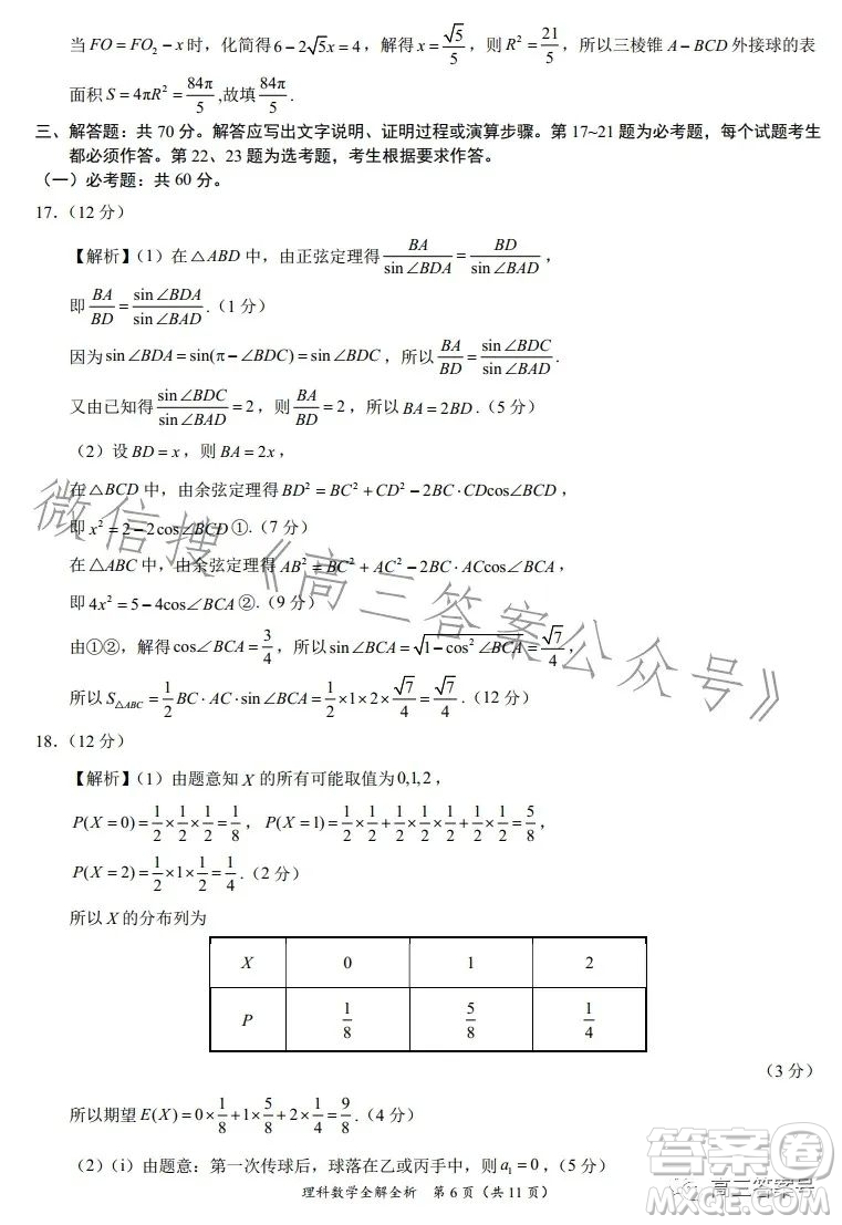 2022年高三12月大聯(lián)考考后強化卷理科數(shù)學(xué)試卷答案