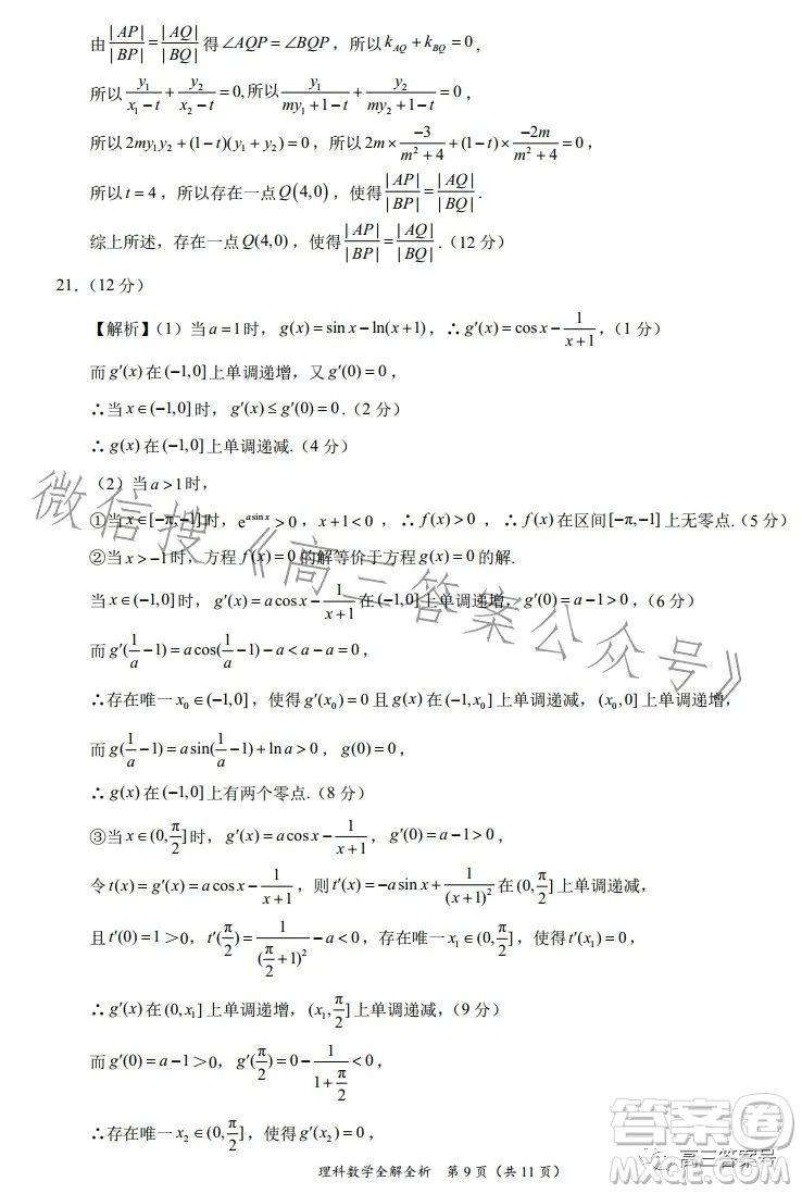2022年高三12月大聯(lián)考考后強化卷理科數(shù)學(xué)試卷答案