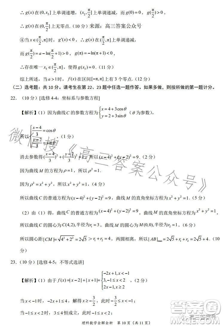 2022年高三12月大聯(lián)考考后強化卷理科數(shù)學(xué)試卷答案
